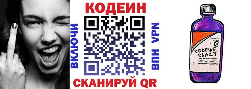 Codein Purple Drank Звенигород